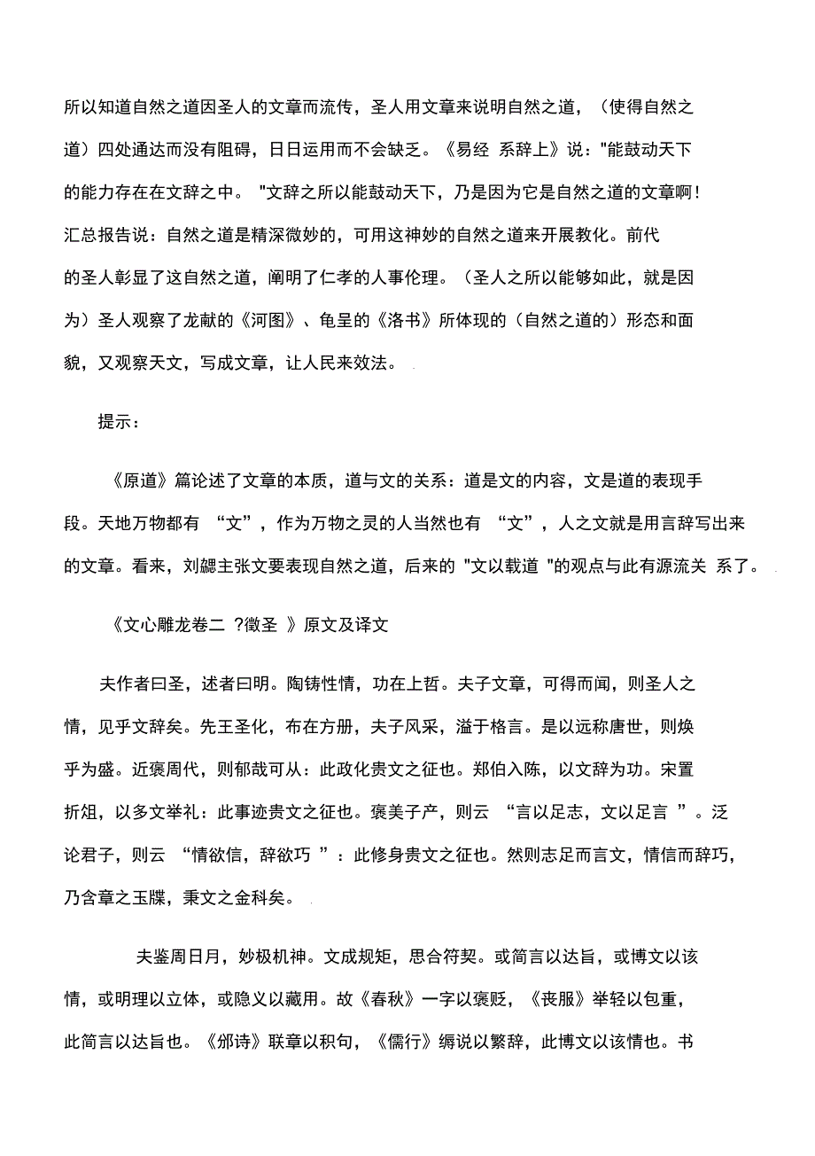 Jess文心雕龙原道原文及翻译7324_第4页