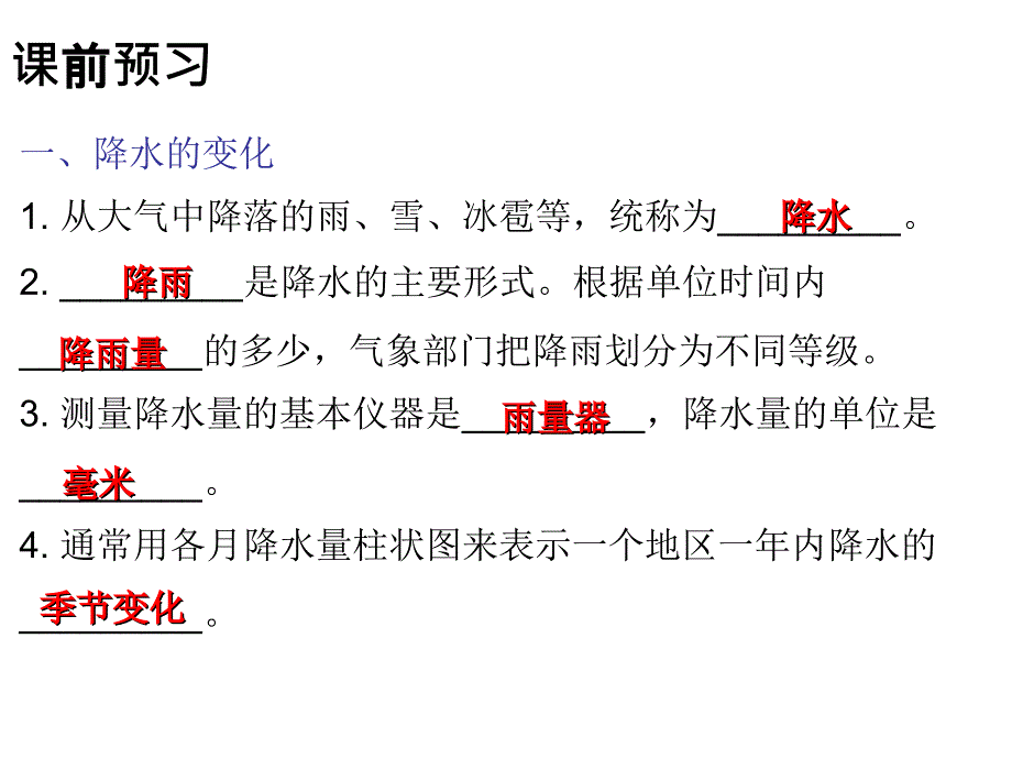 人教版七年级地理上册教学课件第三章第三节降水的变化与分布_第3页