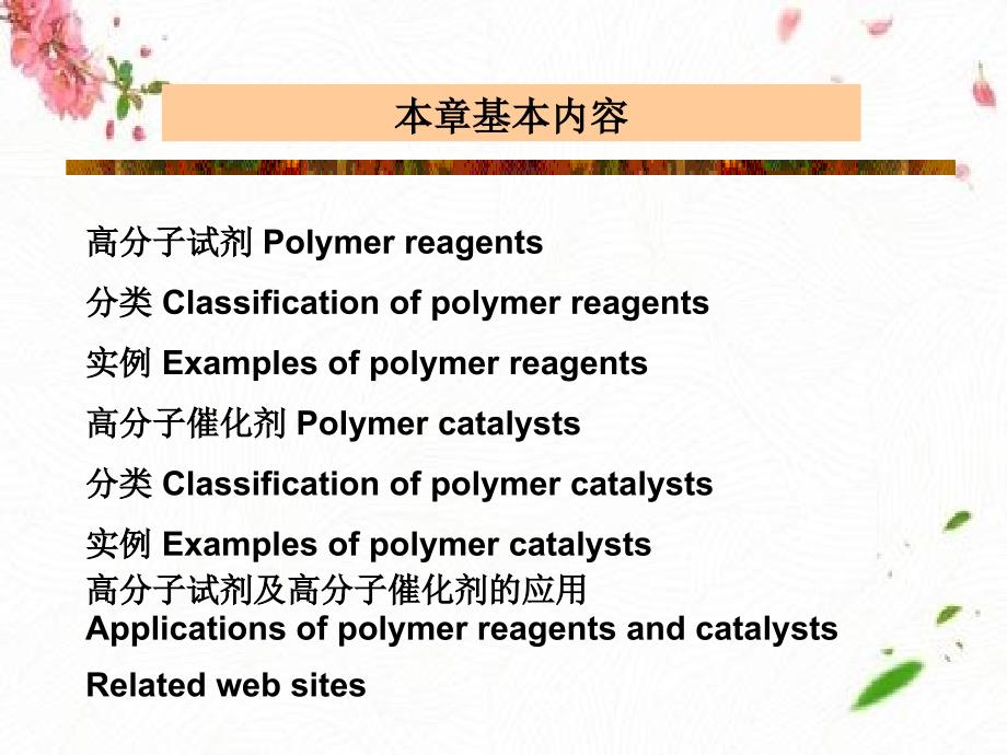 反应性高分子高分子试剂_第2页