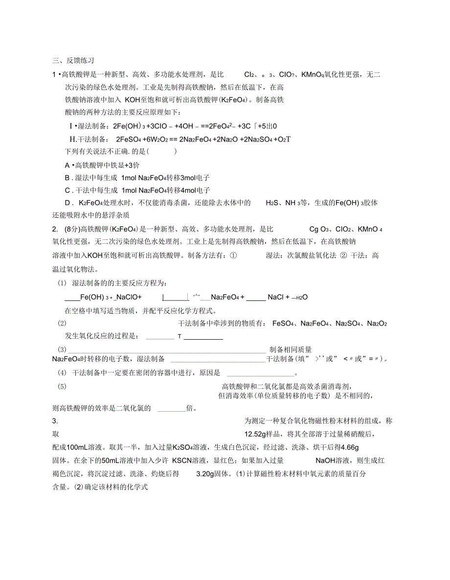 铁及其化合物专题复习_第4页