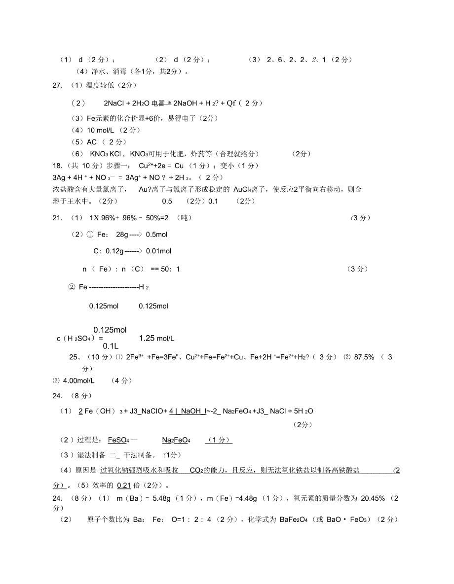 铁及其化合物专题复习_第5页