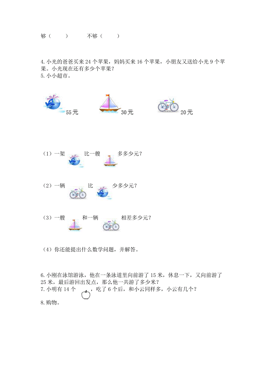 二年级上册数学解决问题100道精品附答案.docx_第2页