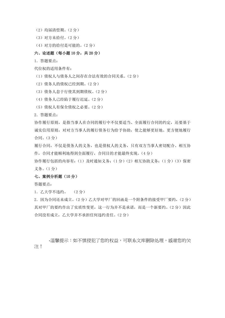 法学专业合同法试题_第5页