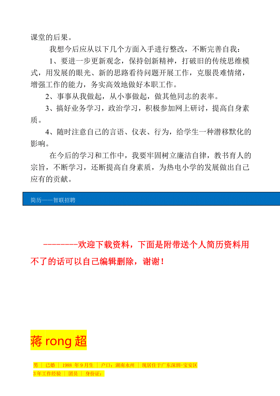 教师作风建设学习自查报告_第2页