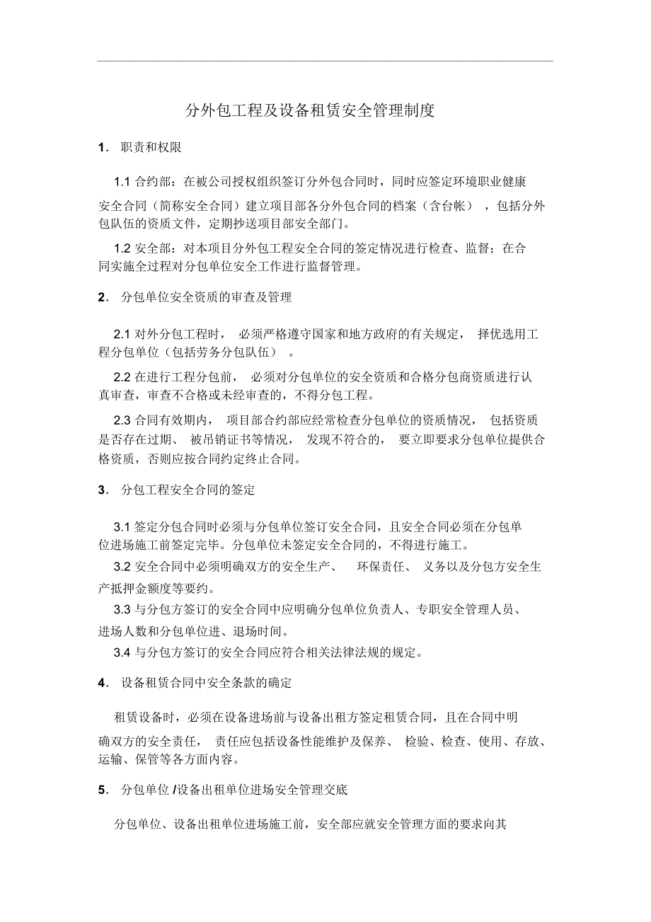 项目部分外包工程及设备租赁安全管理制度_第2页