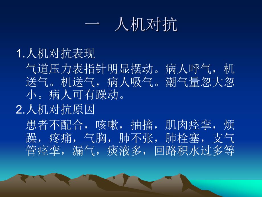 呼吸机常见问题及处理课件.ppt_第2页