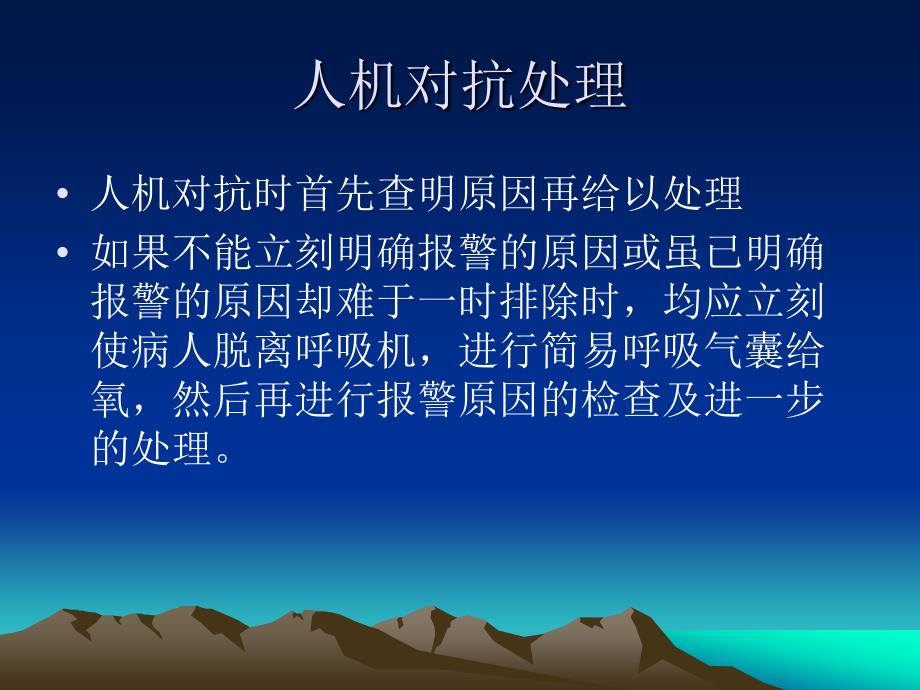 呼吸机常见问题及处理课件.ppt_第3页