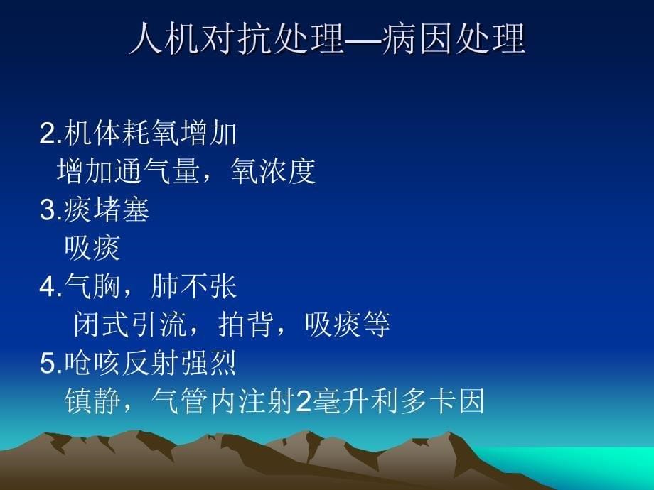 呼吸机常见问题及处理课件.ppt_第5页