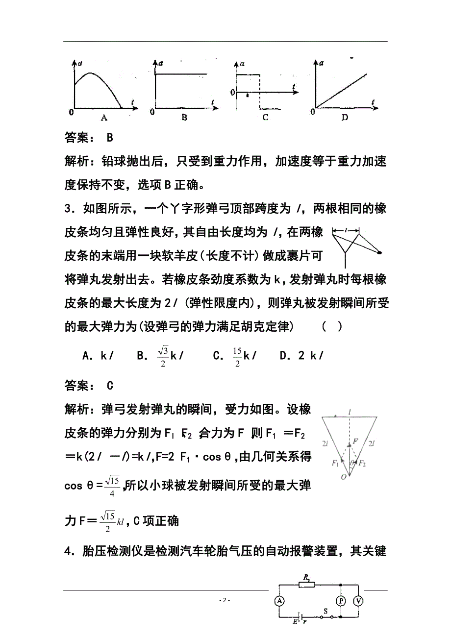 【全国大联考】高三新课标大联考物理试题（三）及答案_第2页