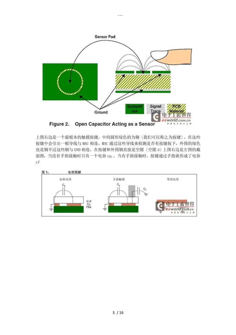 触摸按键设计规范方案_第3页