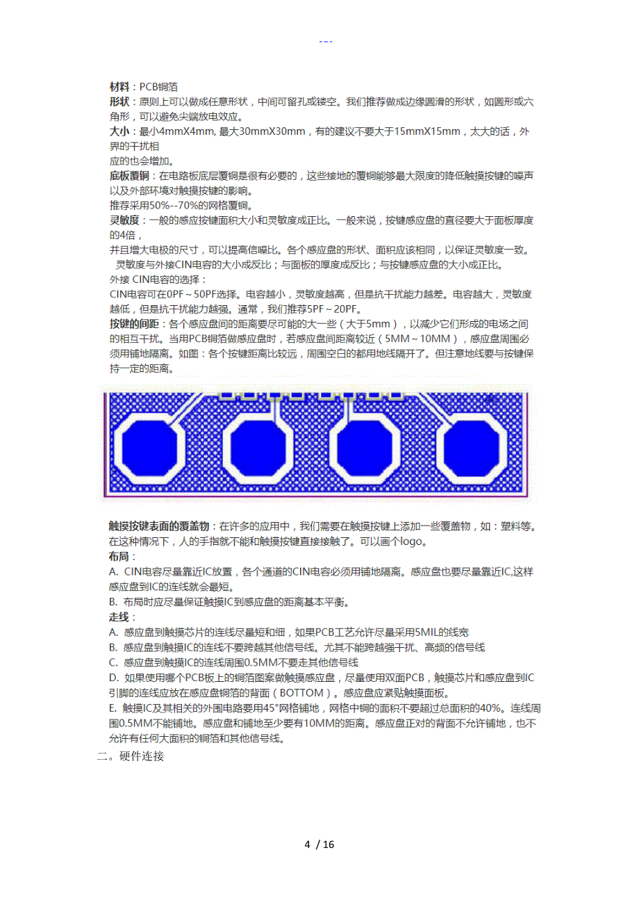 触摸按键设计规范方案_第4页