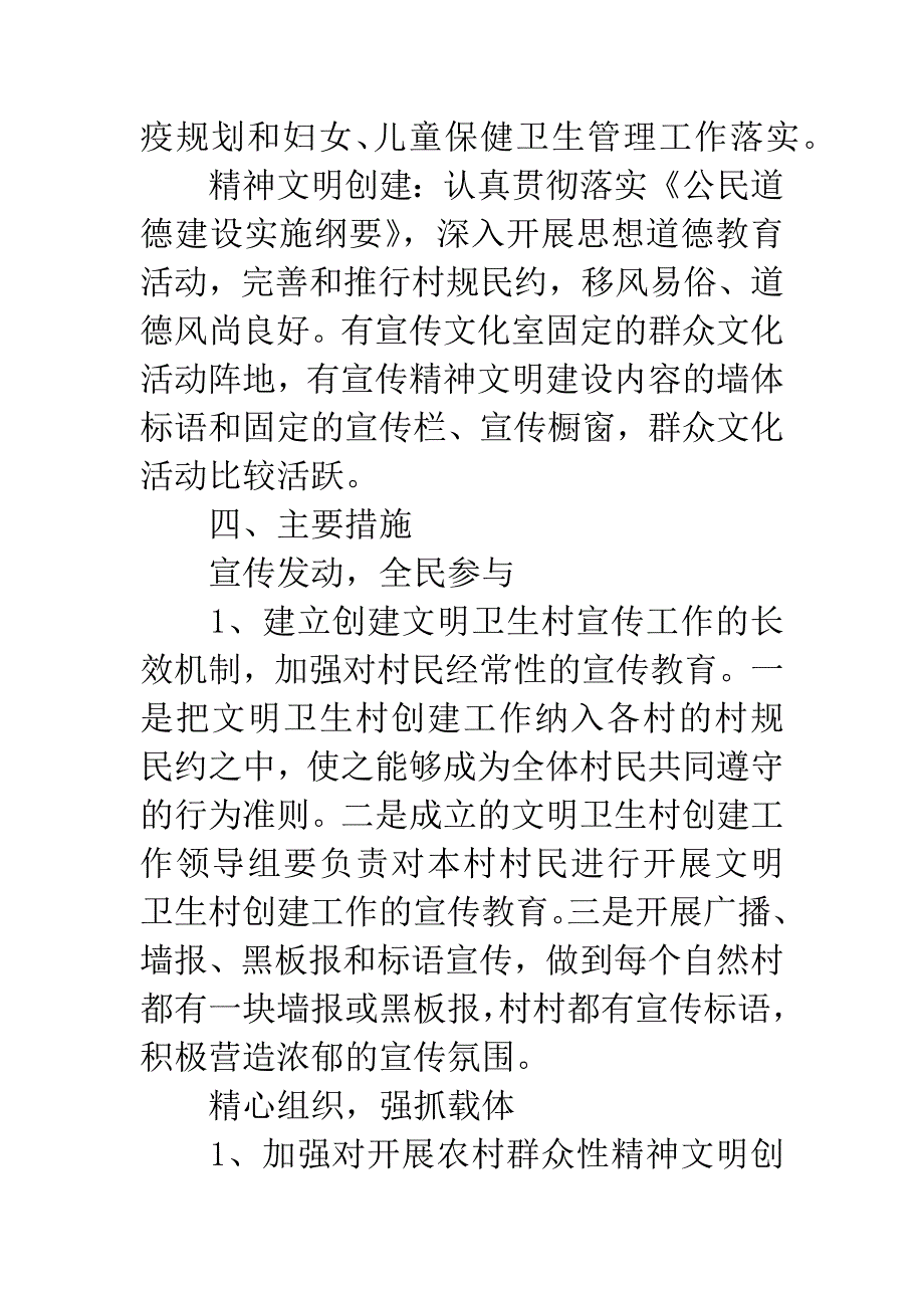 创建文明卫生村活动方案.docx_第3页