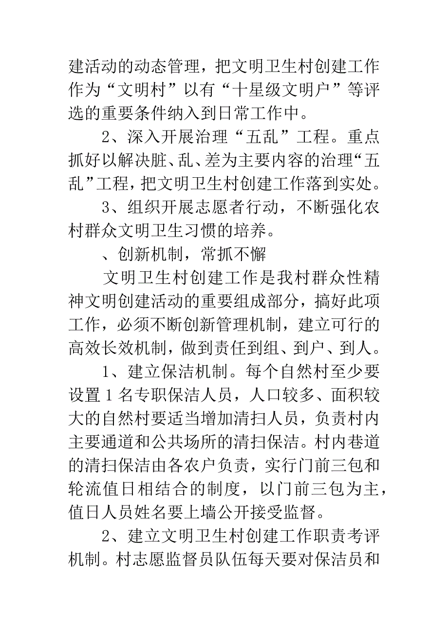 创建文明卫生村活动方案.docx_第4页