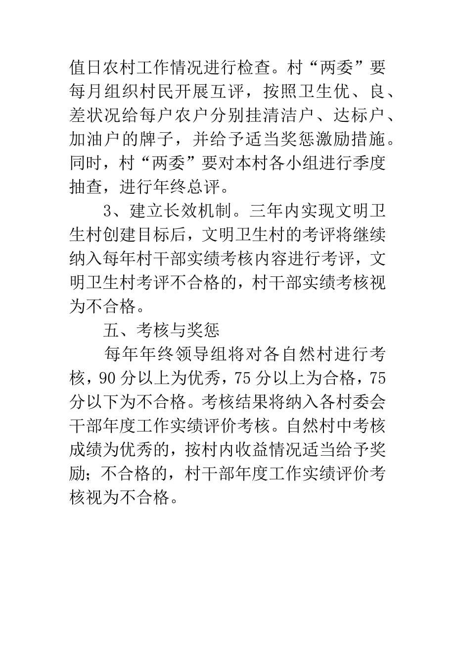 创建文明卫生村活动方案.docx_第5页