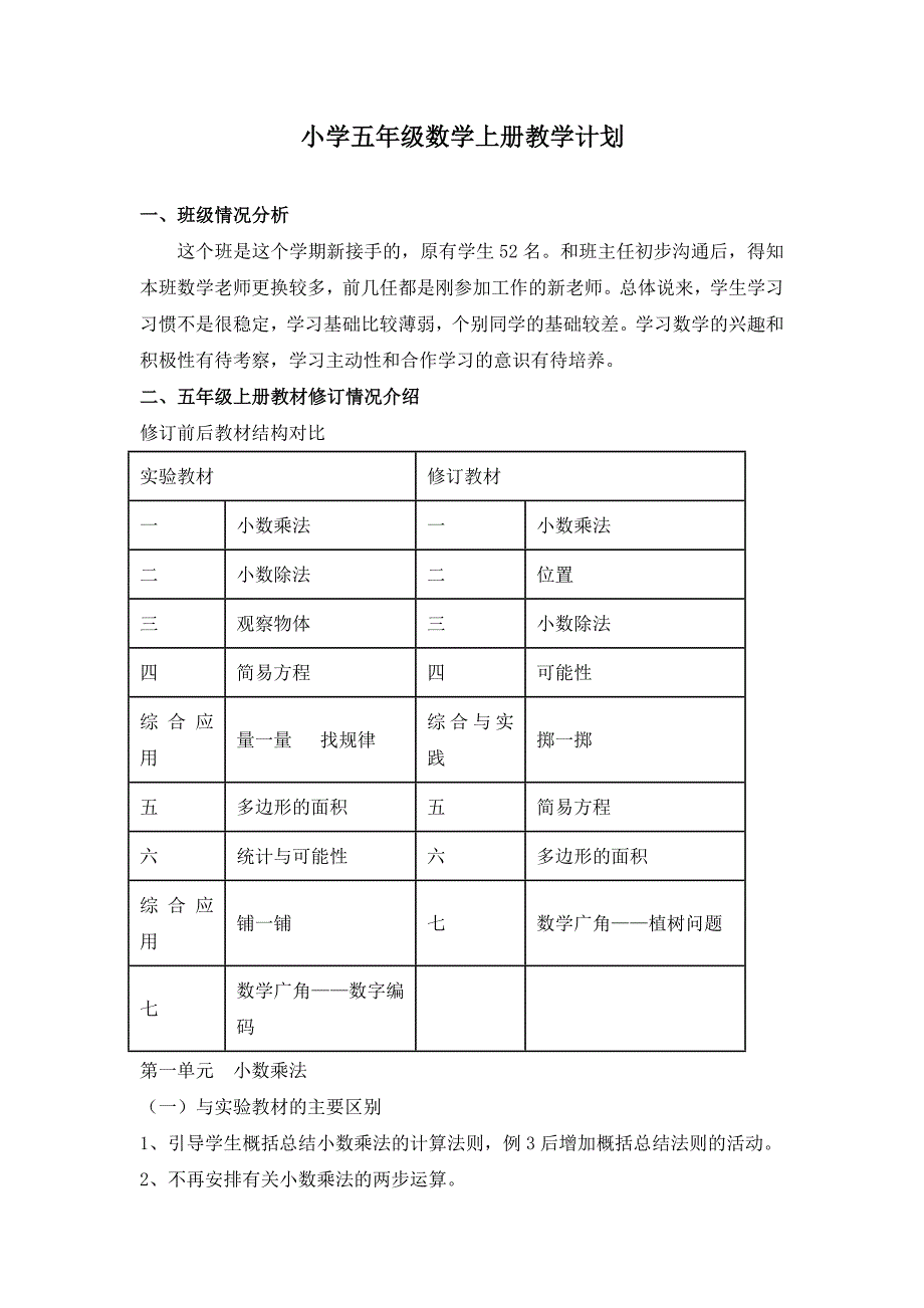 xx年新人教版五年级数学上册教学计划_第1页