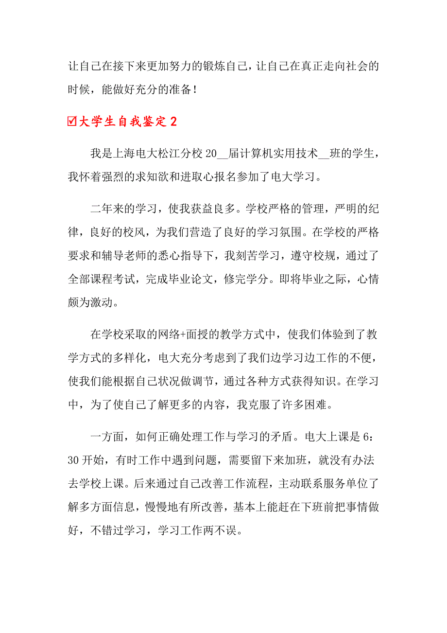 2022大学生自我鉴定(集锦15篇)_第3页