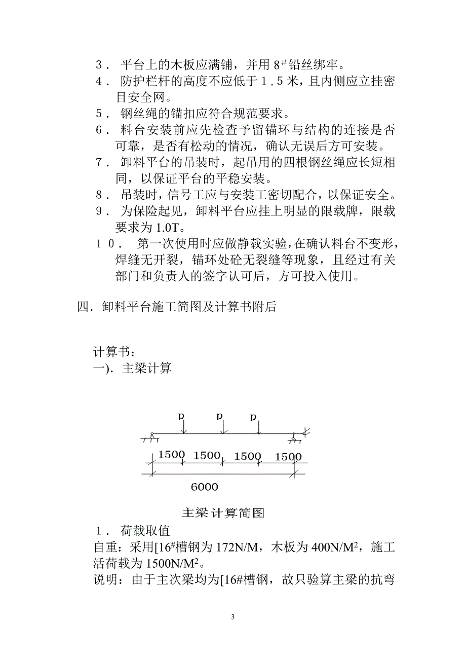 中央音乐学院附中迁建工程卸料平台施工方案_第3页