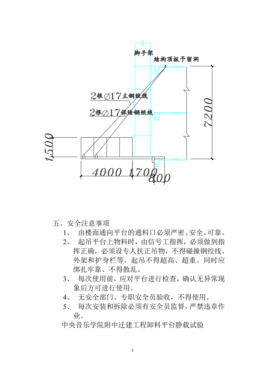 中央音乐学院附中迁建工程卸料平台施工方案_第5页