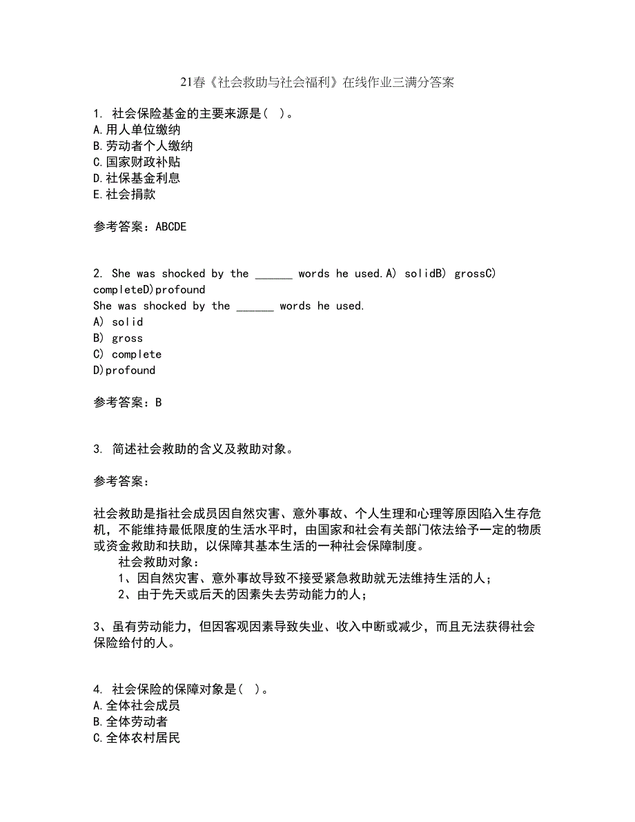 21春《社会救助与社会福利》在线作业三满分答案83_第1页