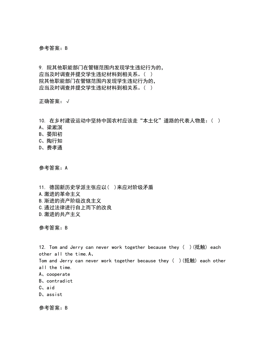 21春《社会救助与社会福利》在线作业三满分答案83_第3页