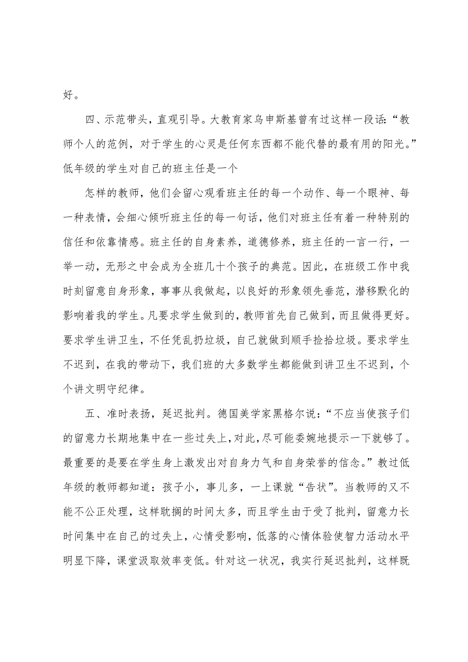 2023学年小学一年级班主任工作总结.docx_第3页