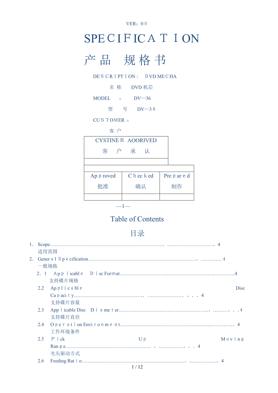 DVD光头规格书_第1页