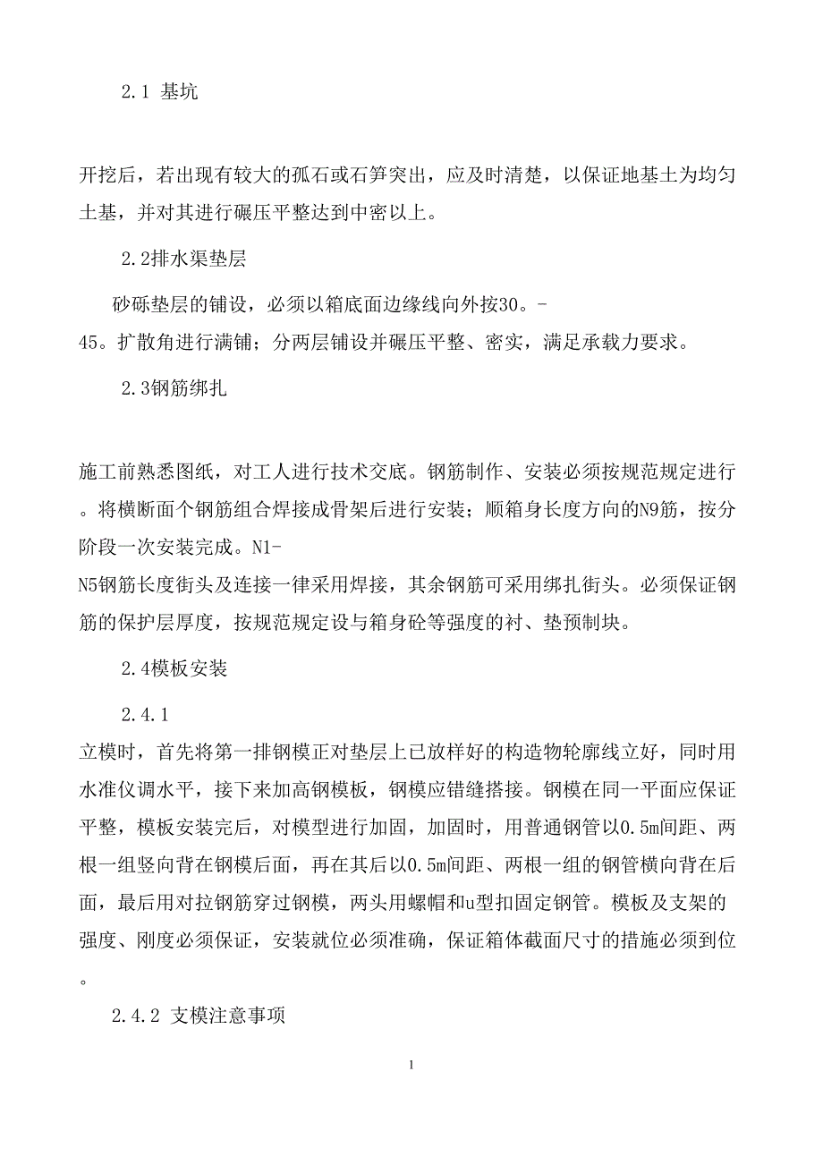 排洪渠工程施工方案-_第2页