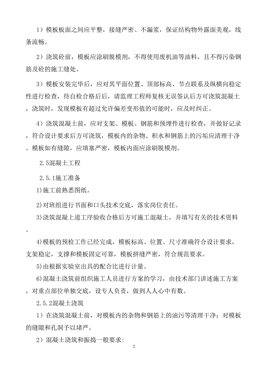 排洪渠工程施工方案-_第3页