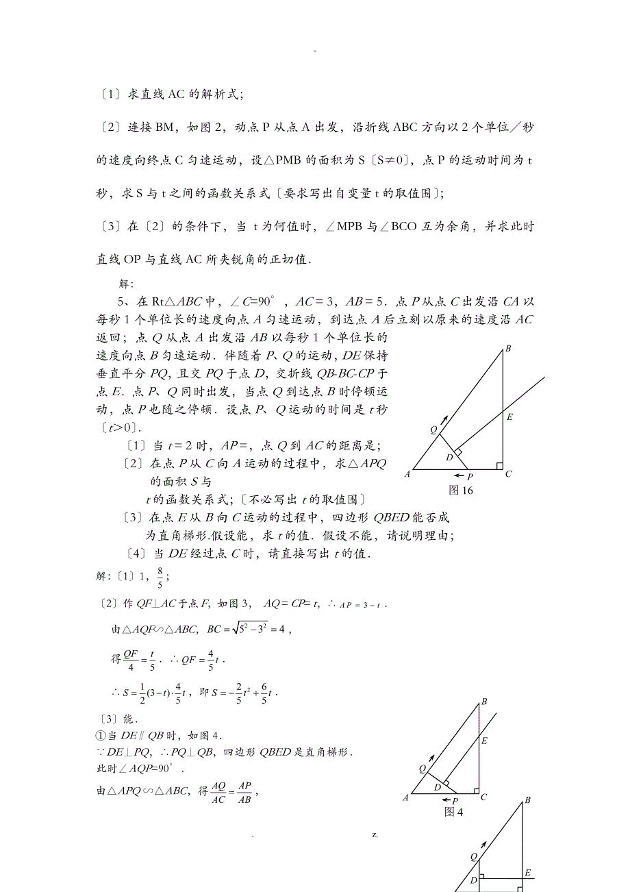 初一数学动点问题专练_第4页