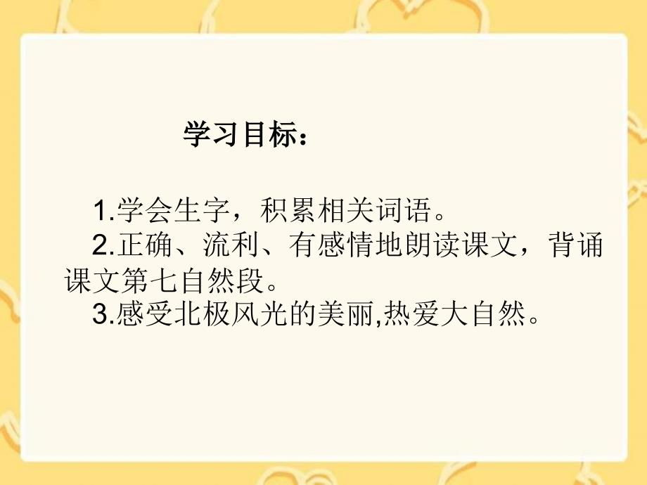 湘教版小学三年级28北极风光ppt课件_第2页