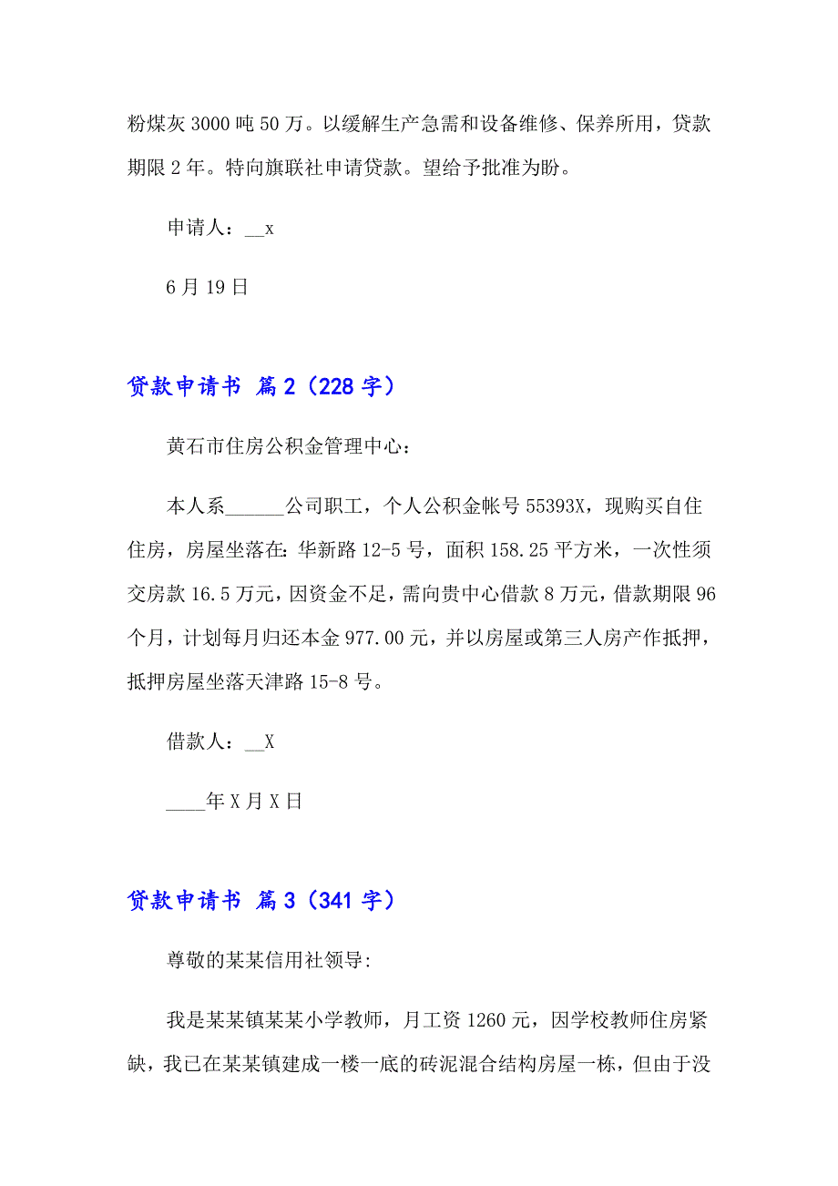 2023精选贷款申请书范文集锦五篇_第2页