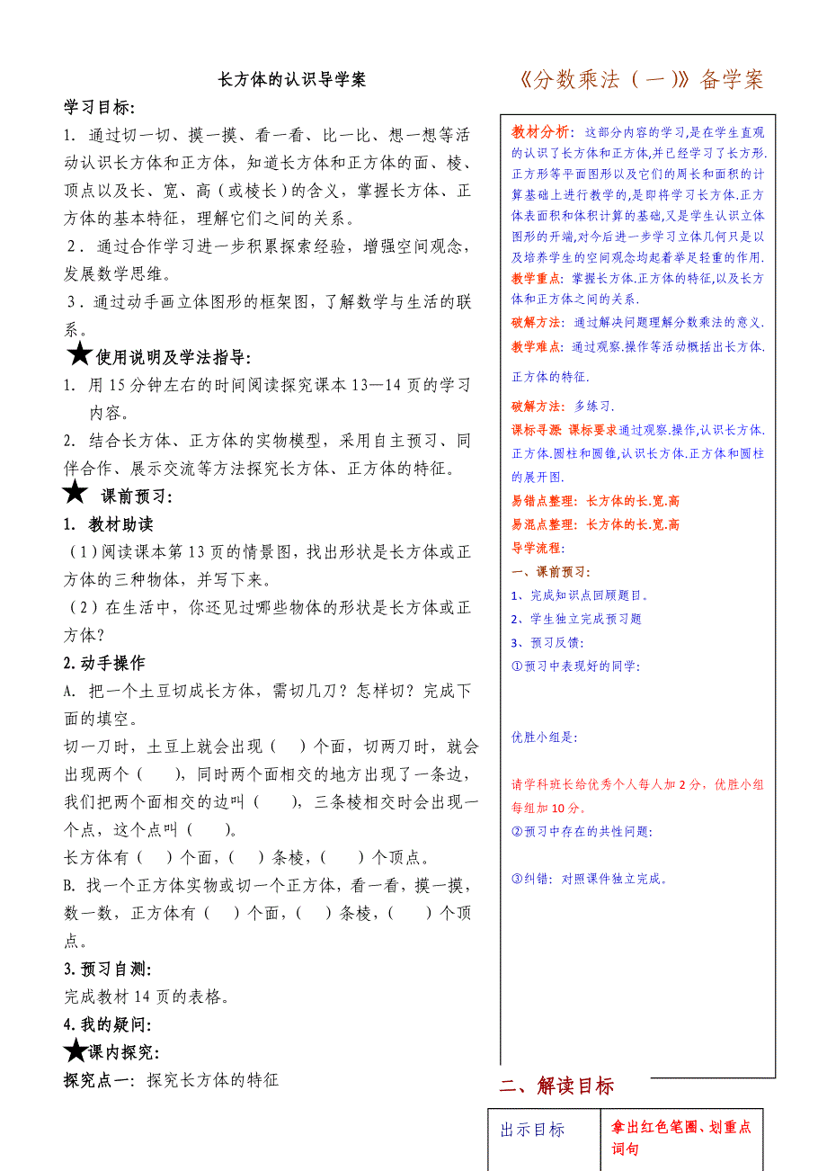 长方体的认识备学案.doc_第1页