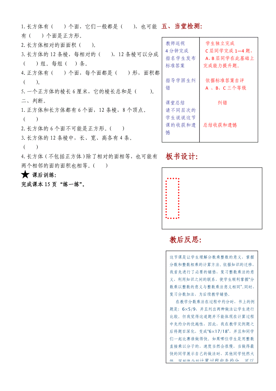 长方体的认识备学案.doc_第3页