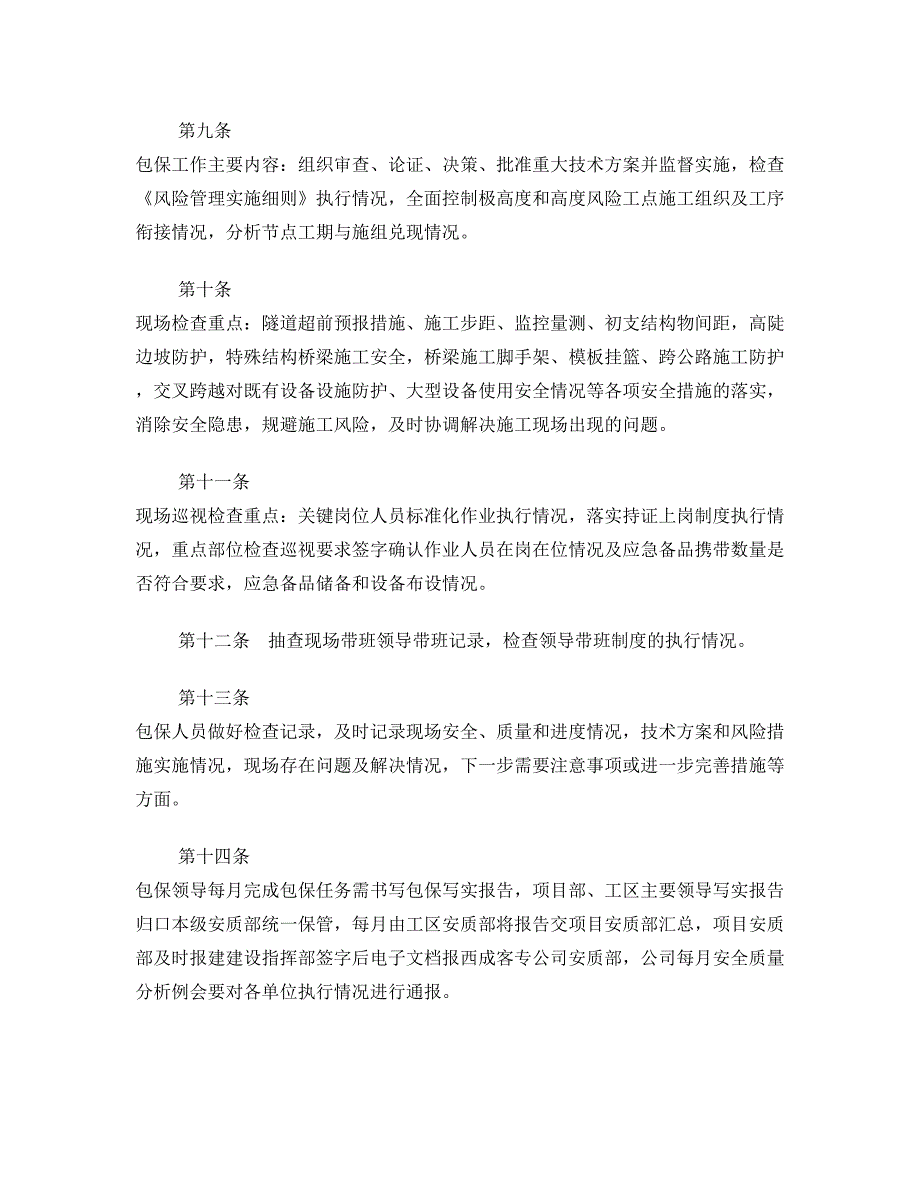 铁路高风险工程包保制度管理办法_第3页