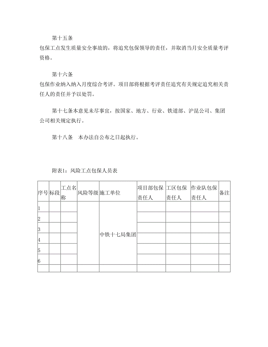 铁路高风险工程包保制度管理办法_第4页