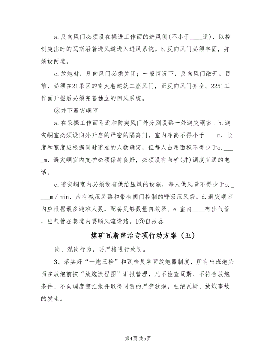 煤矿瓦斯整治专项行动方案（5篇）_第4页