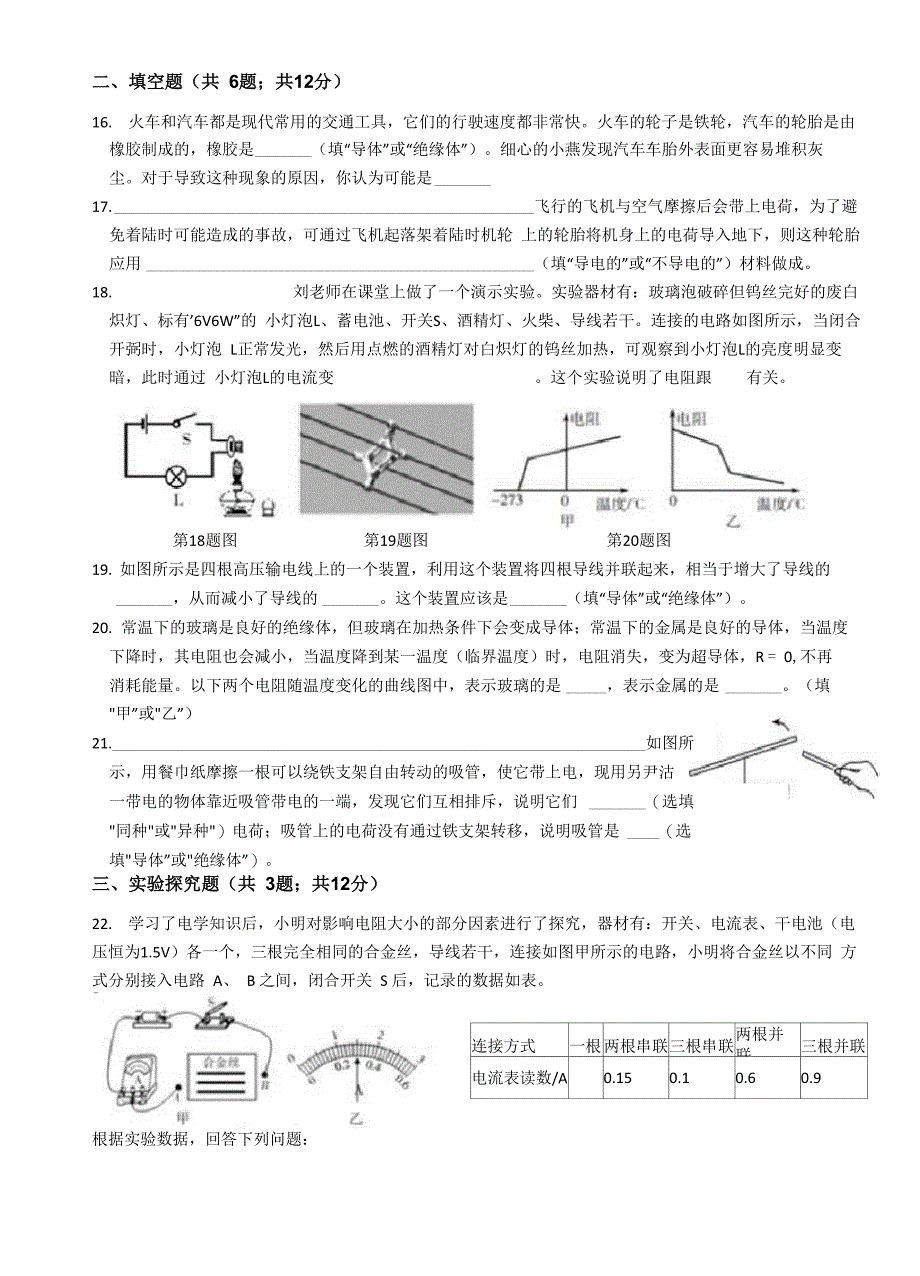 43 物质的导电性与电阻 培优练习(含答案)_第3页