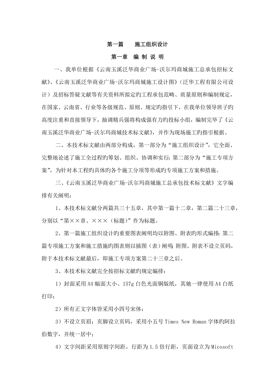 玉溪综合施工组织设计定稿_第1页