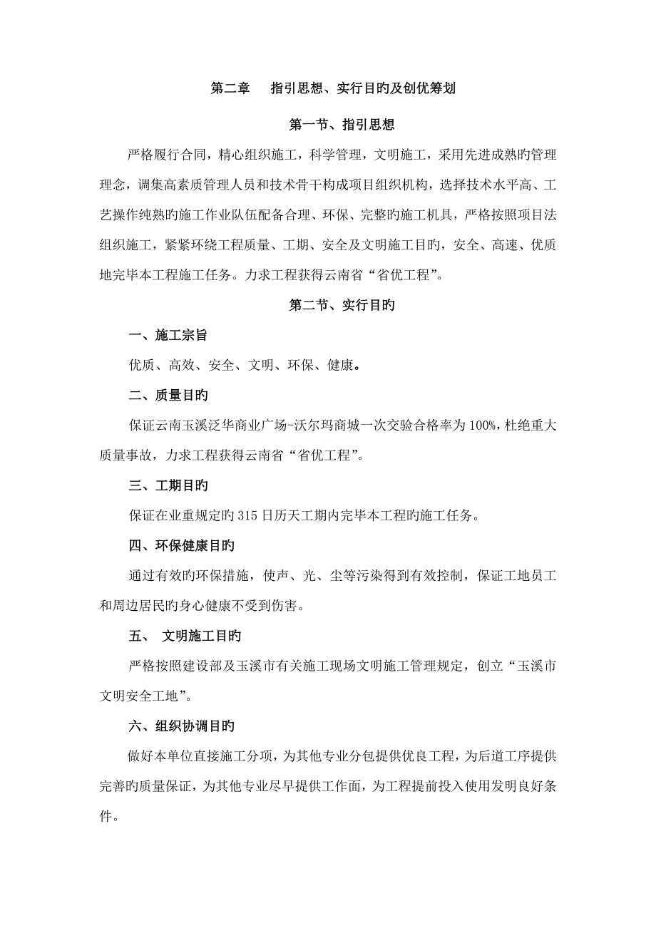 玉溪综合施工组织设计定稿_第3页