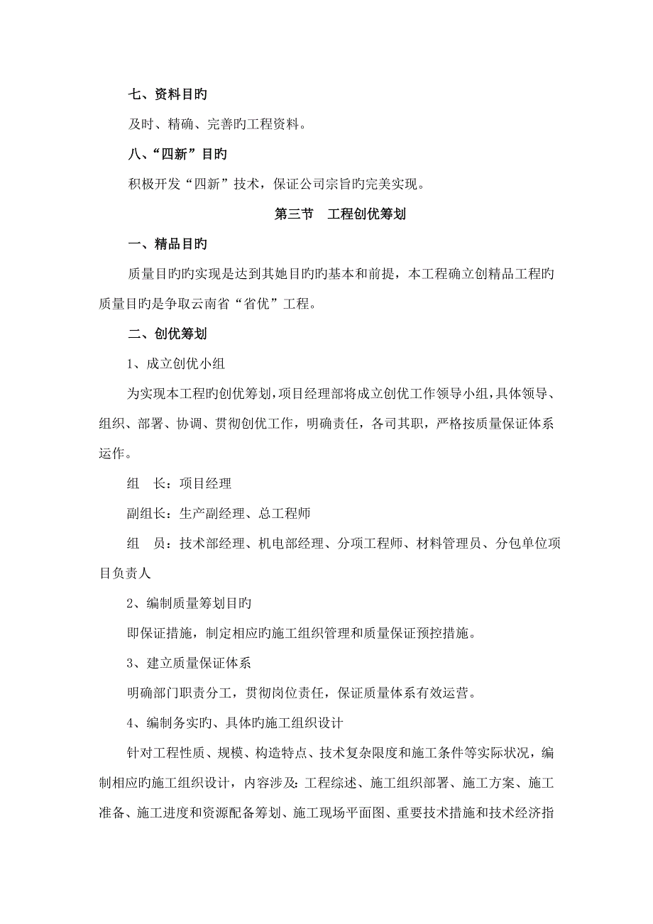 玉溪综合施工组织设计定稿_第4页