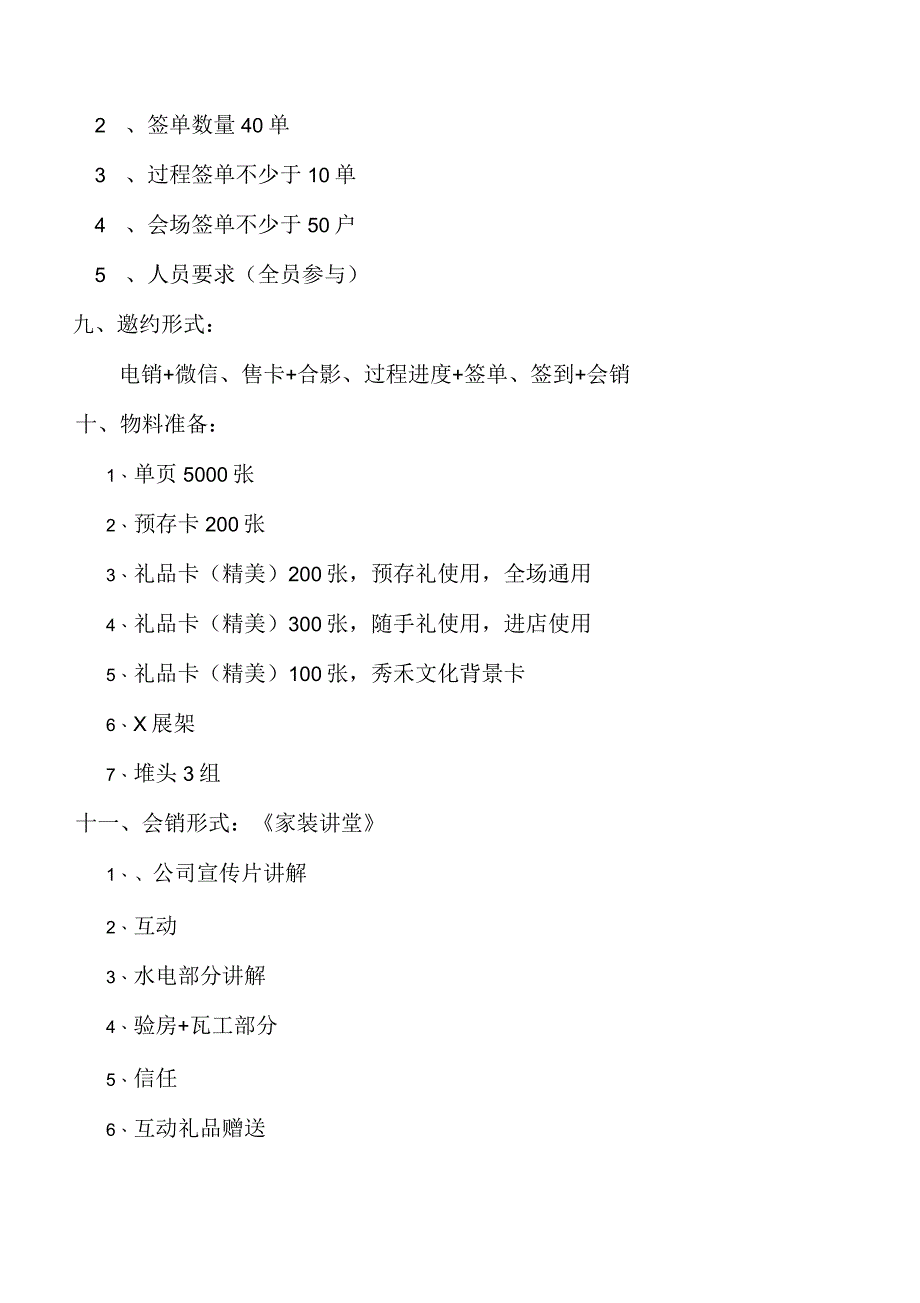 家装营销活动方案_第3页