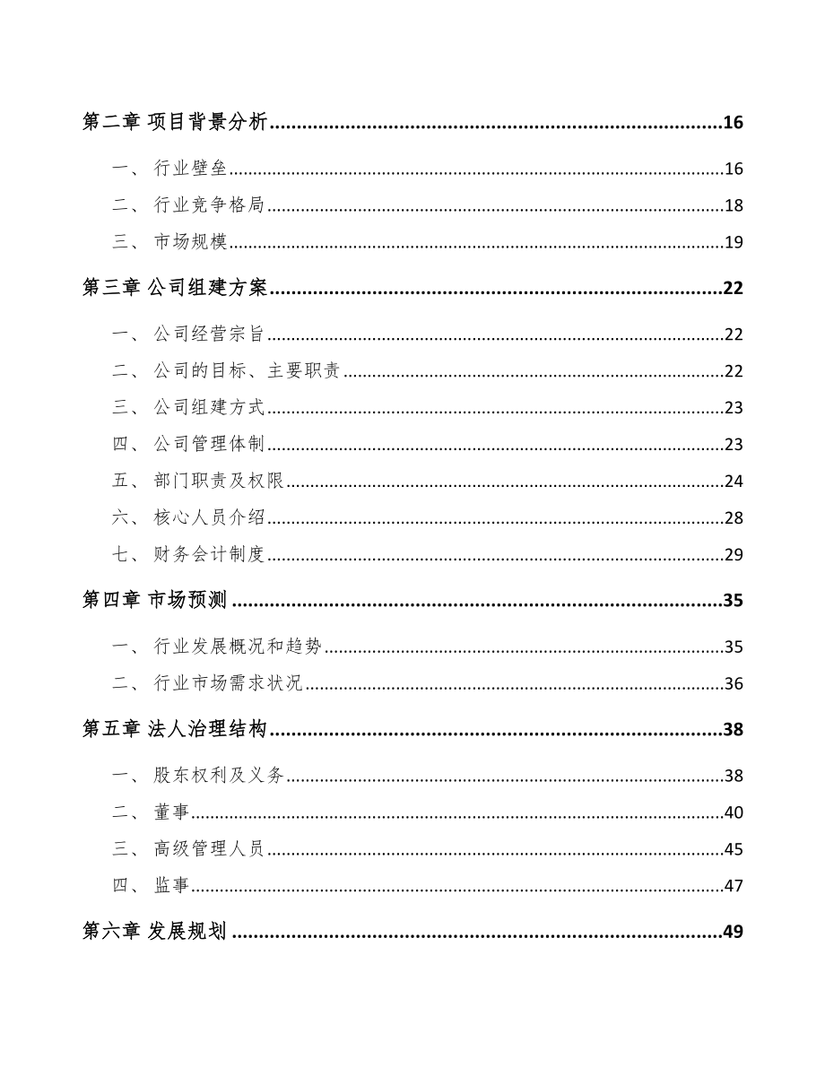 杭州关于成立电力电缆附件公司可行性研究报告_第4页