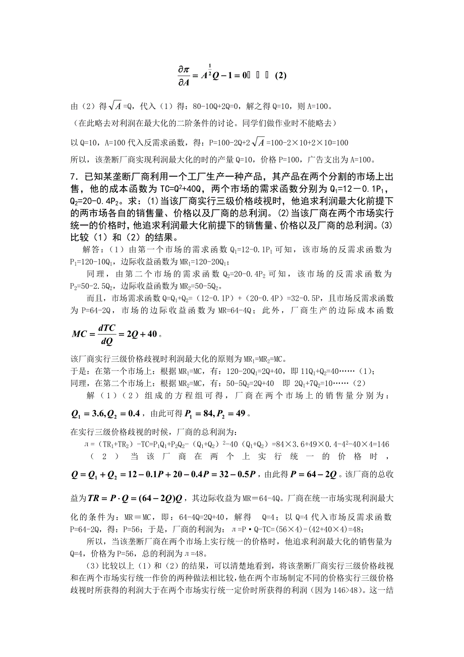 微观经济学课后习题答案第七章_第4页