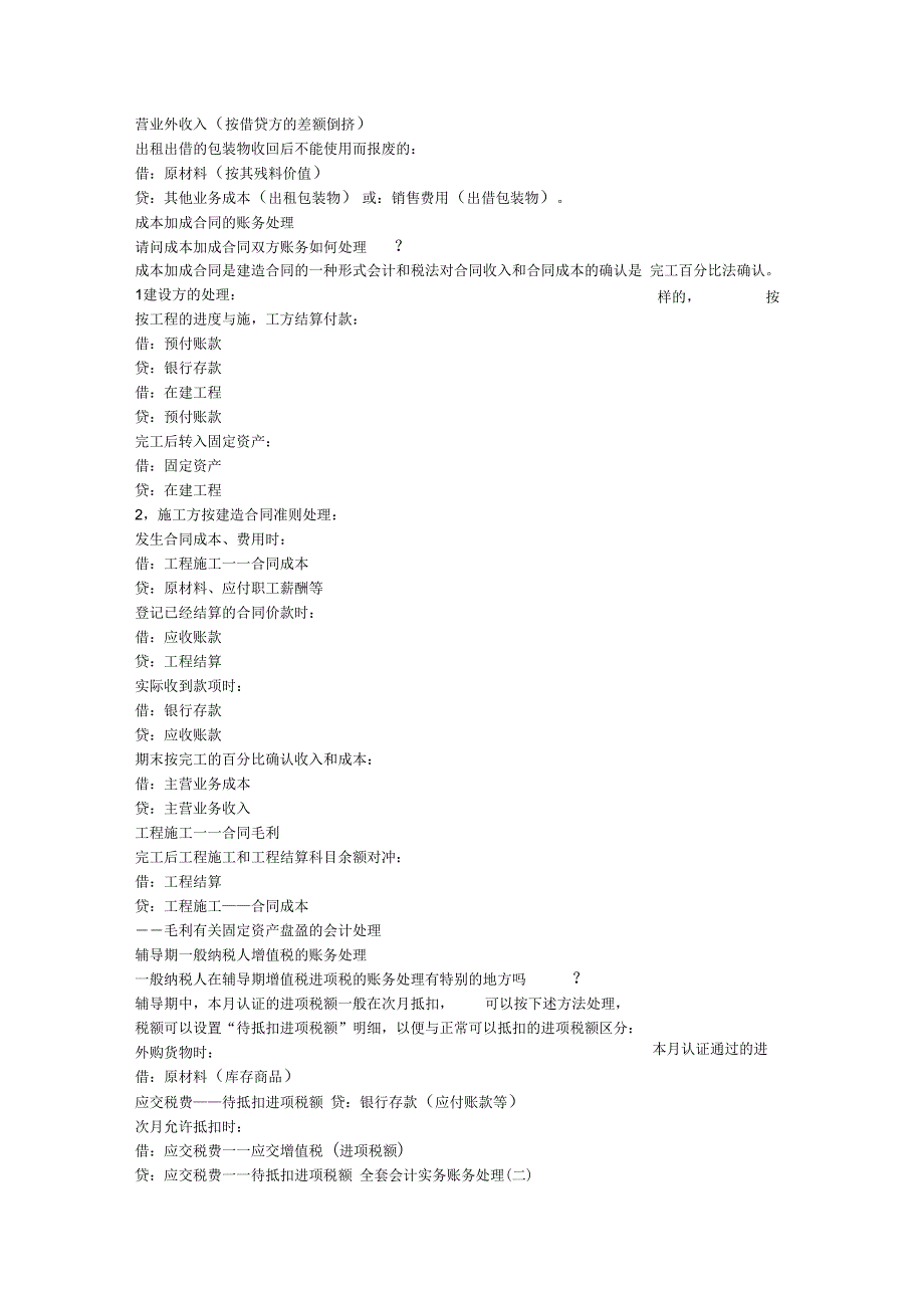 全套公司财务与会计实务账务处理_第3页