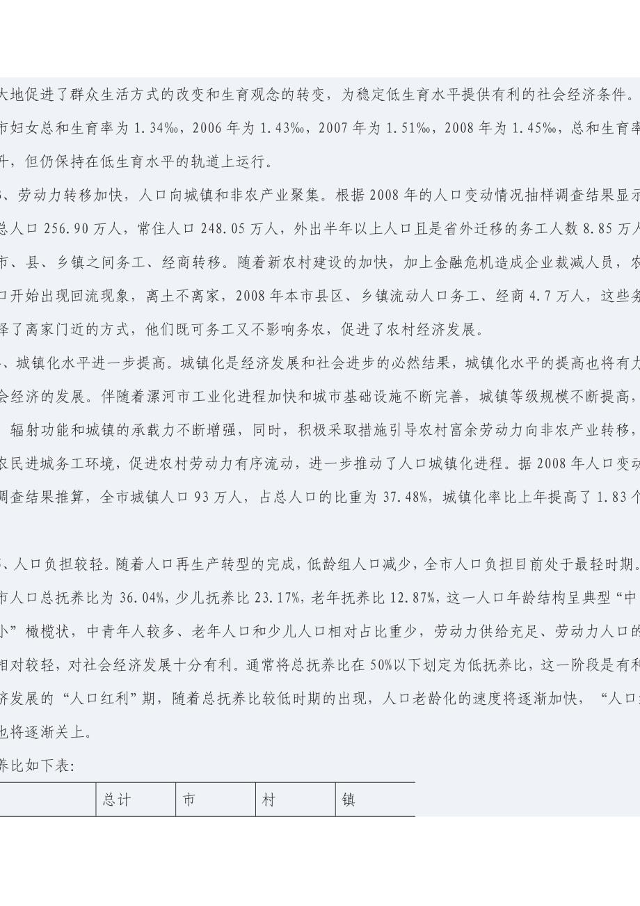 漯河人口发展概况.doc_第2页