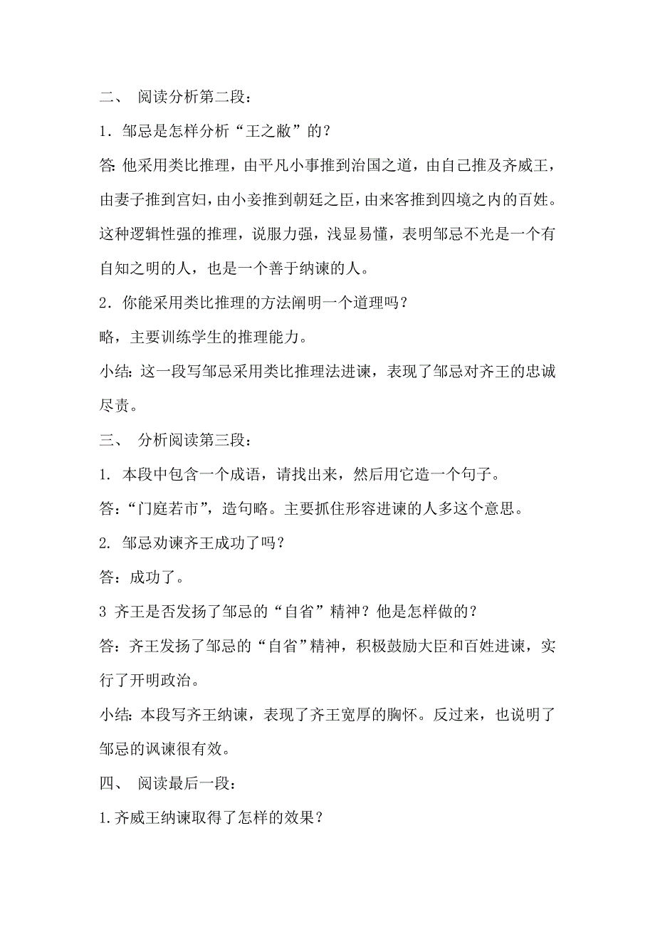 语文版初中语文八年级下册《邹忌讽齐王纳谏》教学设计_第3页