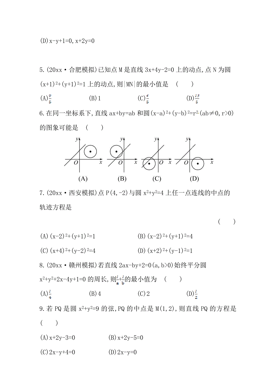 北师大版数学 理提升作业：8.3圆的方程含答案_第2页