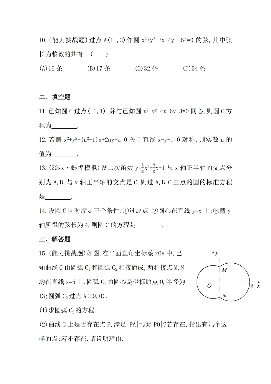 北师大版数学 理提升作业：8.3圆的方程含答案_第3页