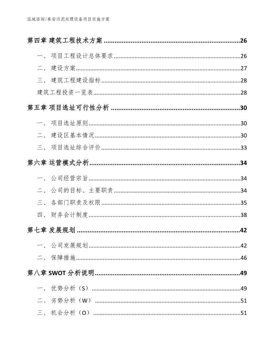 泰安污泥处理设备项目实施方案_参考范文_第3页