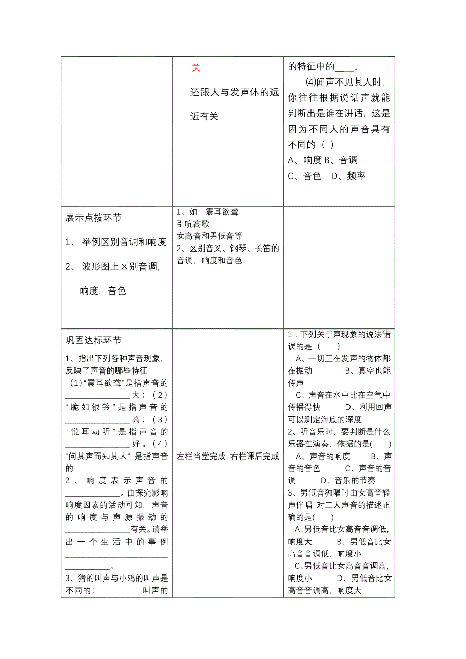 22声音的特性 (2).doc_第3页